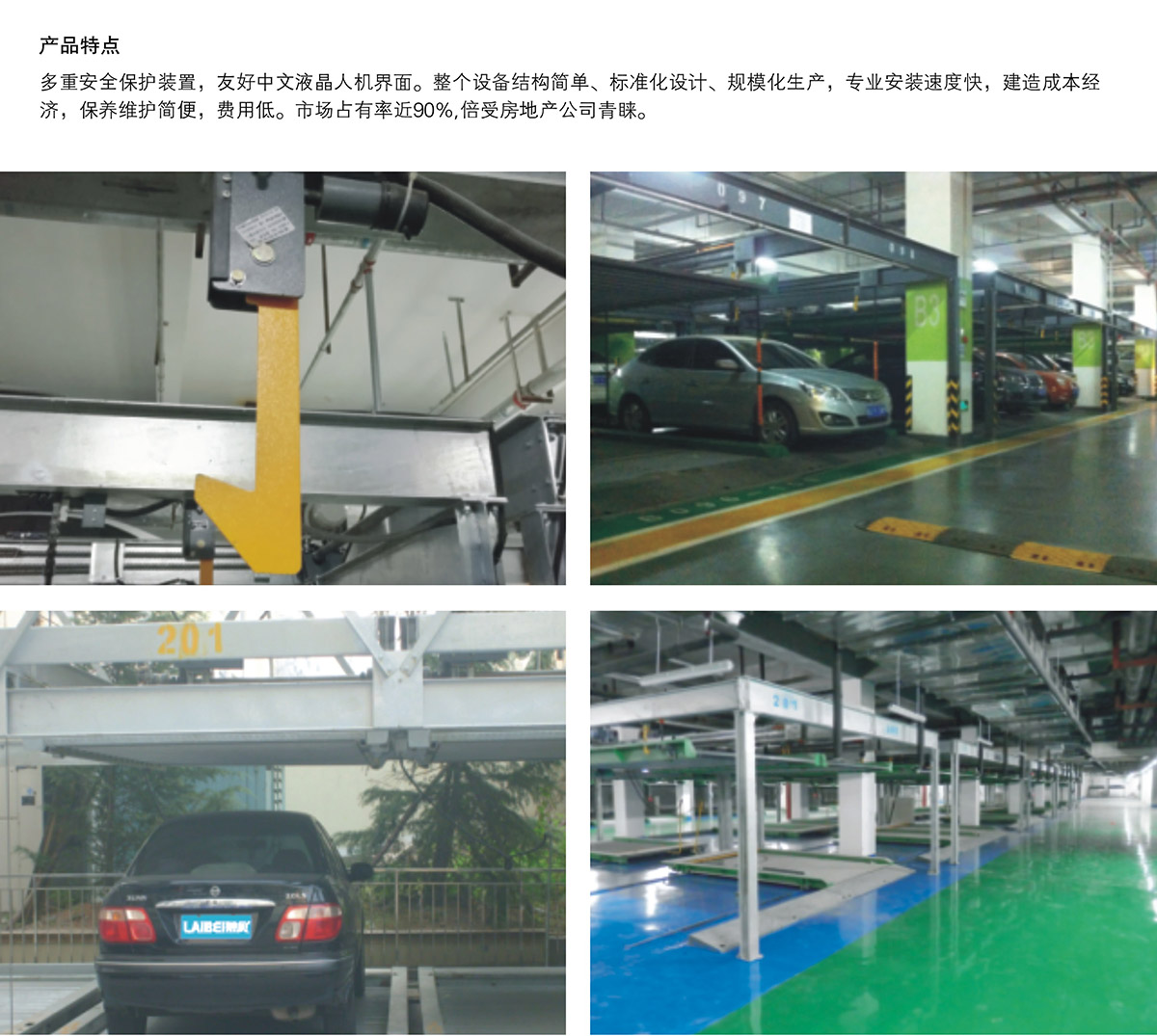 升降車庫06單列PSH2二層升降橫移機械立體停車產品特點.jpg