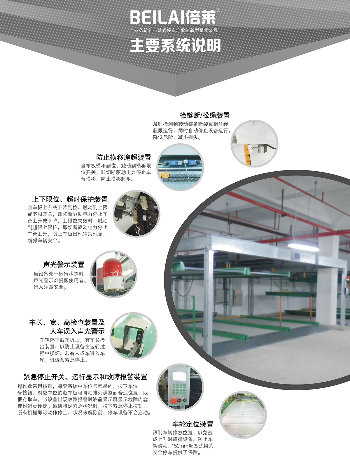 升降車庫08單列PSH2二層升降橫移機械立體停車主要系統說明.jpg