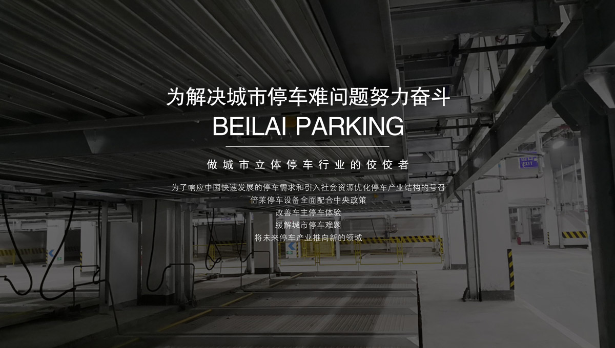 升降車庫租賃立體車庫.jpg