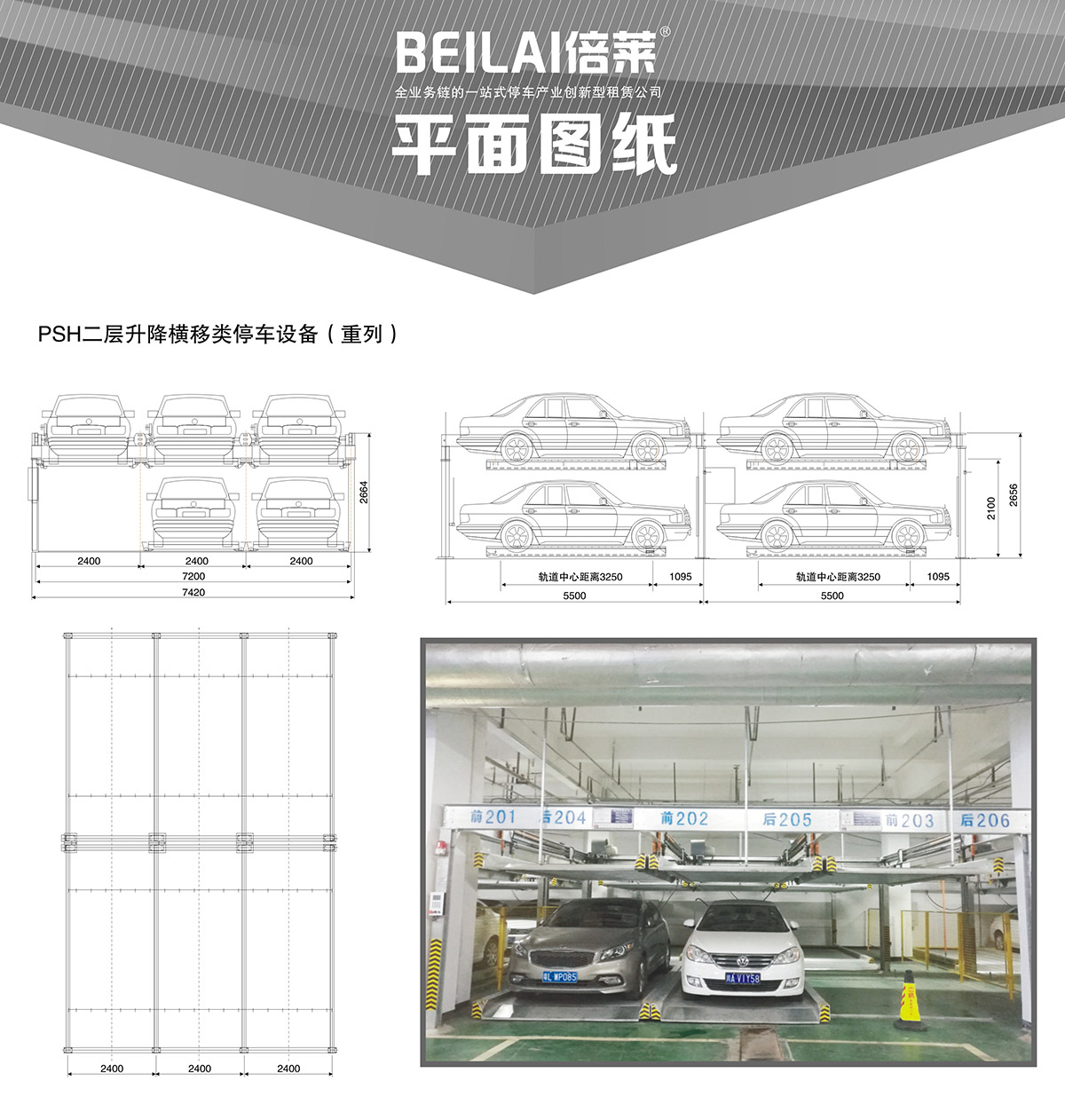 升降車庫04重列PSH2二層升降橫移機械立體停車平面圖紙.jpg