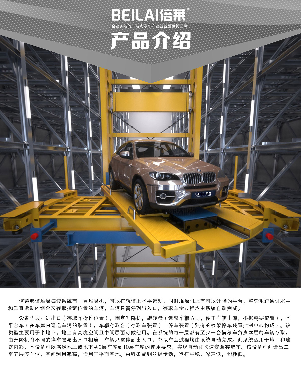 升降車庫(kù)06巷道堆垛機(jī)械立體停車產(chǎn)品介紹.jpg