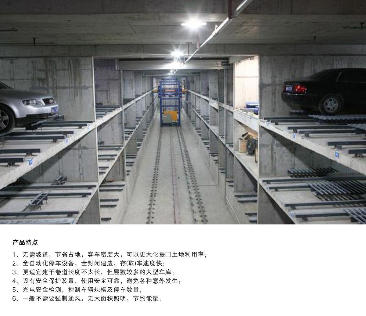 升降車庫(kù)08巷道堆垛機(jī)械立體停車特點(diǎn).jpg