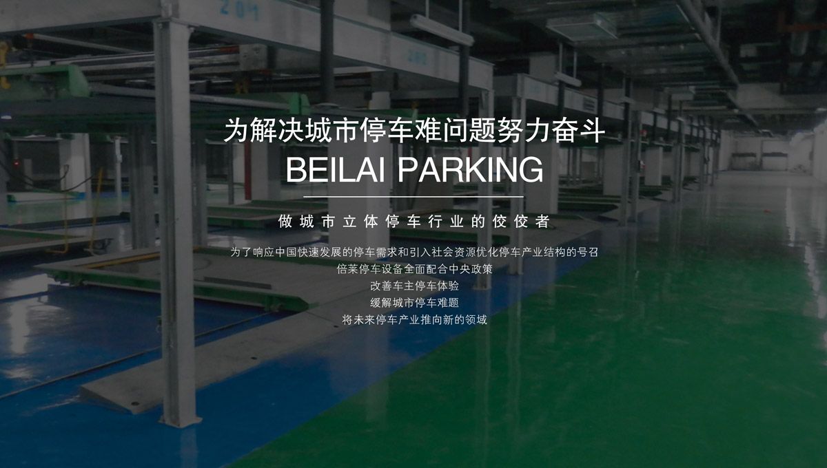 升降車(chē)庫(kù)立體停車(chē)場(chǎng)融資租賃.jpg