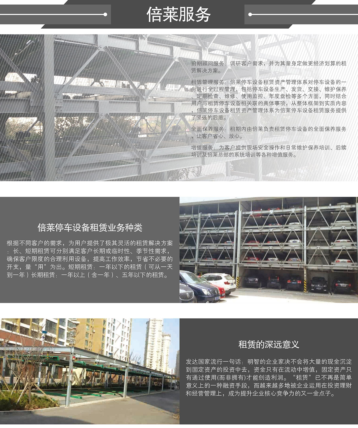 升降車庫立體停車庫倍萊服務.jpg