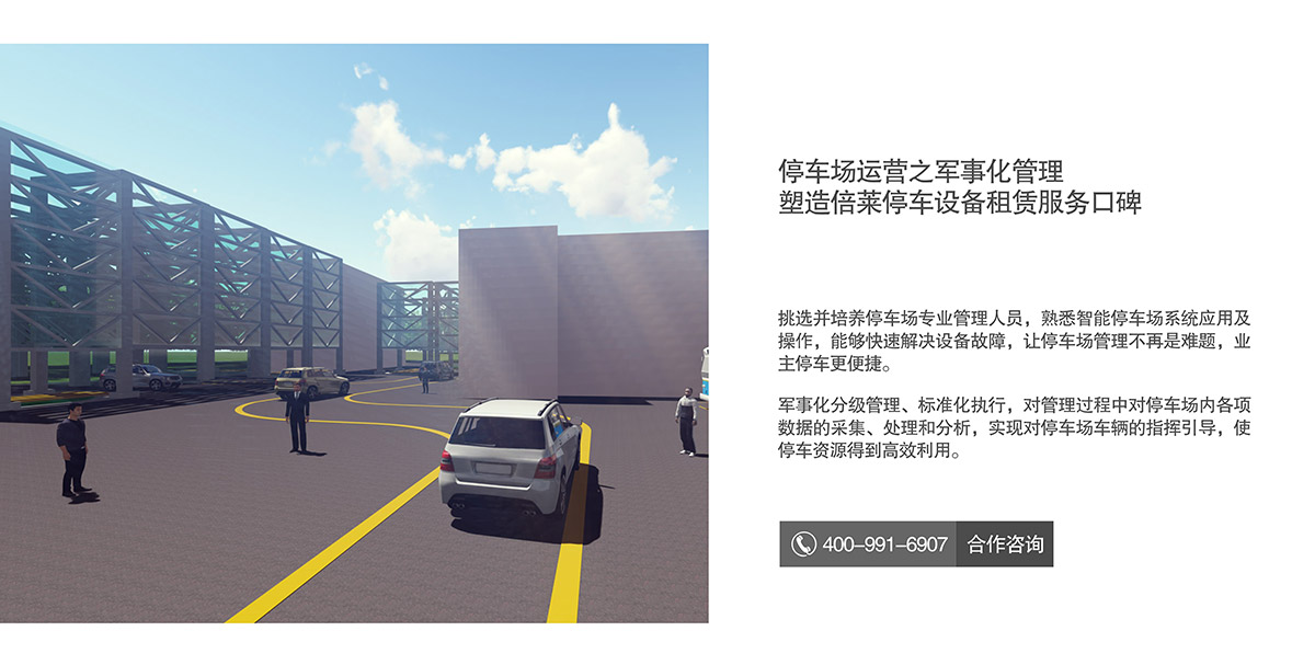 升降車庫停車場運營塑造倍萊金牌服務口碑.jpg