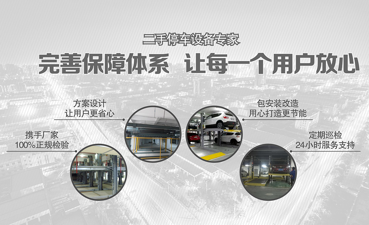 升降車庫二手機械立體停車完善保障體系.jpg