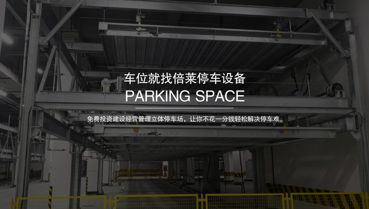 升降車庫簡易車位租賃.jpg