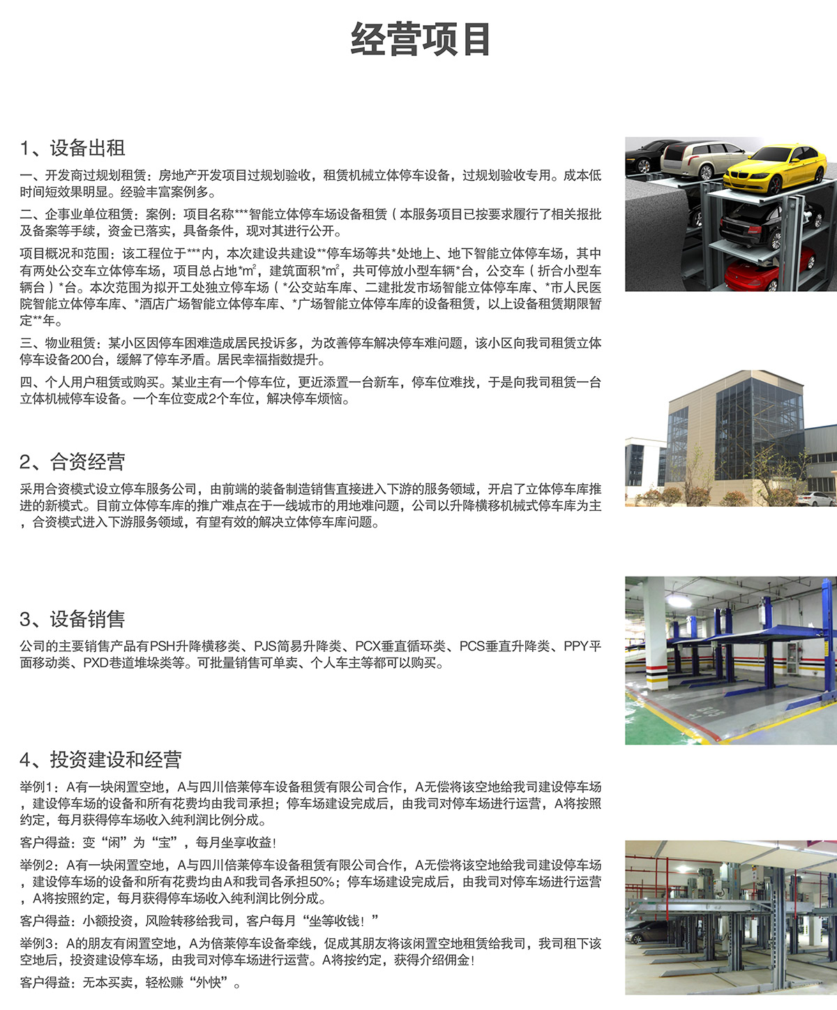 升降車庫租賃經營項目.jpg