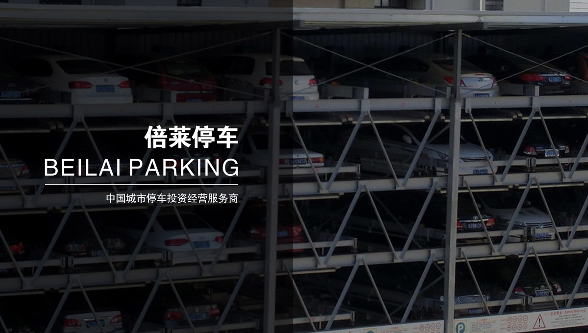 升降車庫家用立體停車位租賃.jpg